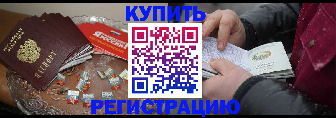 миграционный учет в Светлограде