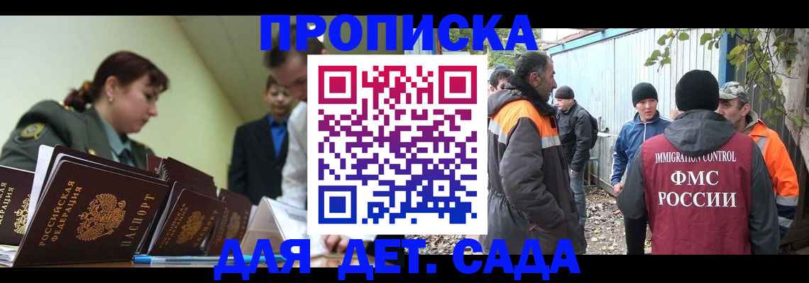 временная прописка в Светлограде