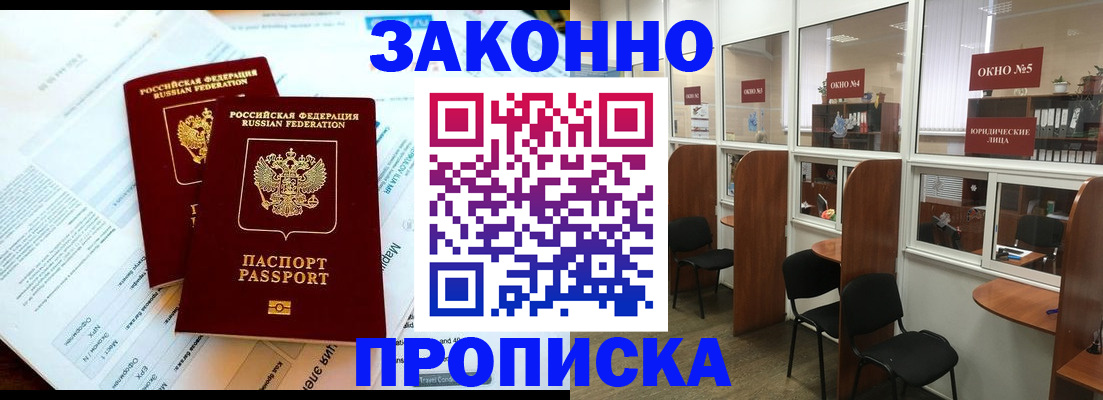 прописка от собственника в Светлограде
