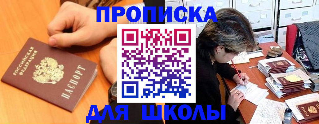 временная регистрация для всех в Светлограде