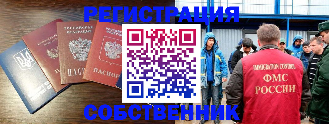 временная регистрация для всех в Светлограде