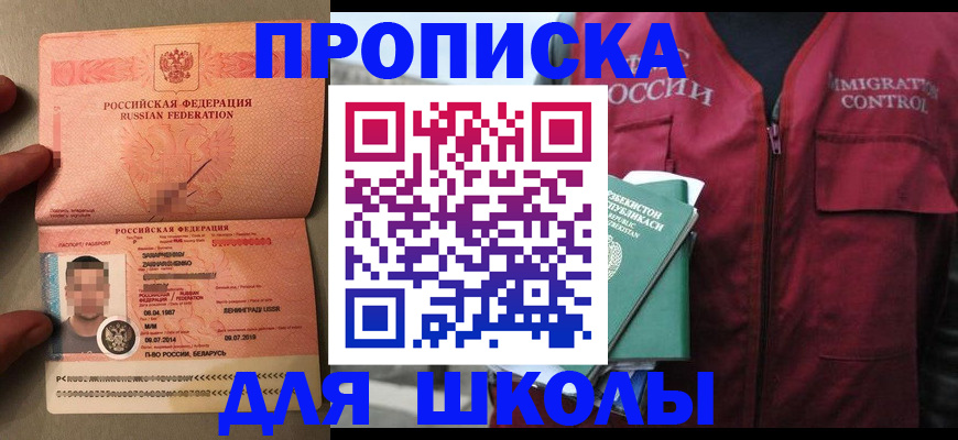 прописка штамп в Светлограде