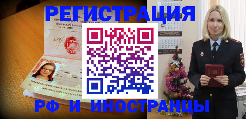 купить прописку в Светлограде