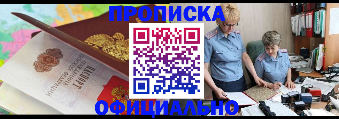 прописка гарантия в Светлограде