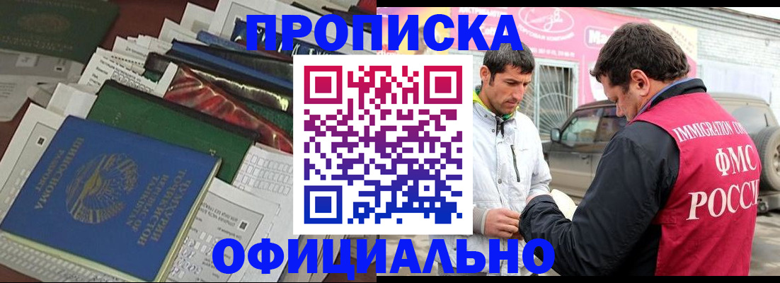 прописка для школы в Светлограде