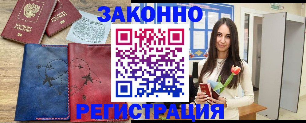 временная регистрация в квартире в Светлограде